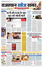 Rajasthan Khoj Khabar - Jaipur