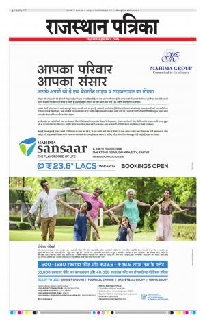 Bharatpur Dak Rajasthan Patrika