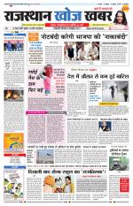 Rajasthan Khoj Khabar - Jaisalmer