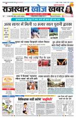 Rajasthan Khoj Khabar - Jodhpur