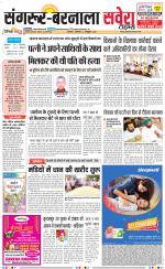 Sangrur / Barnala Savera