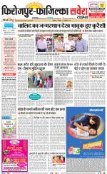 Firozpur / Fazilka Savera