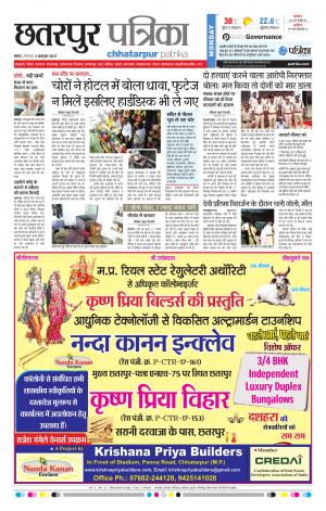 Chhatarpur Patrika