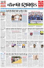 Punjabi Tribune (Delhi Edition)