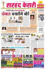 Sarhad Kesri-20-07-13