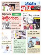 Nalgonda/Yadadri/Suryapet