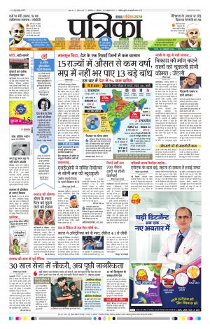 Shivpuri Patrika