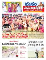 Mahaboobnagar/Gadwal/