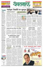 Yavatmal-Wardha Edition