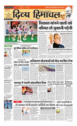 Divya Himachal Chandigarh