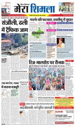 Divya Himachal Shimla+Mera Shimla +Aastha