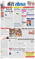 Divya Himachal Shimla+Mera Solan +Aastha