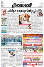 Dinamani - Nagapattinam