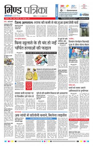 Bhind Patrika