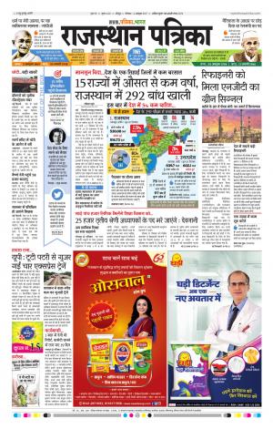 Rajasthan Patrika Jodhana