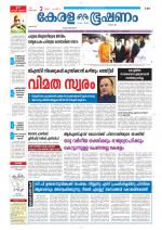 Keralabhooshanam (Thiruvalla Edition)