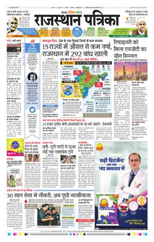 Rajasthan Patrika Nagaur