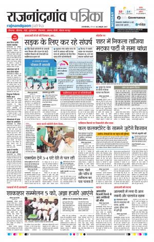 Patrika Rajnandgaon