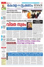 Keralabhooshanam (Malabar Edition)