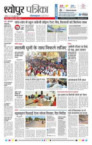 Sheopur Patrika