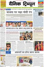 Dainik Tribune (Haryana Edition)