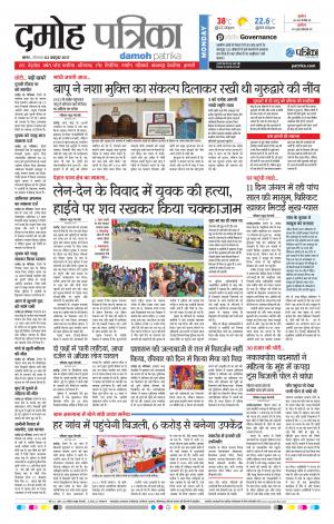 Damoh Patrika