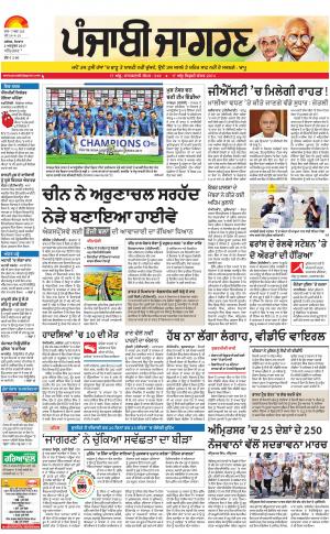 Tarantaran: Punjabi jagran News : 02nd October 2017