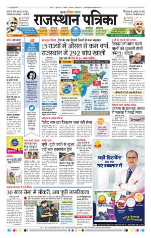 Bikaner Daak Rajasthanpatrika