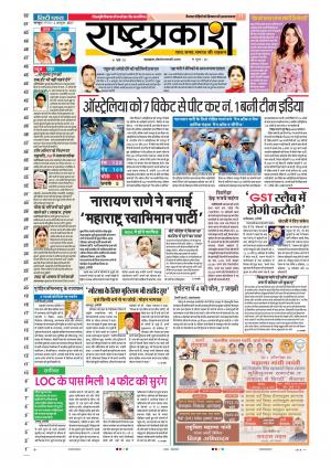 2nd Oct  Rashtraprakash