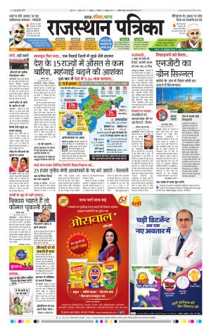 Rajasthan Patrika Jodhpur