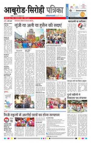 Rajasthan Patrika Abu Road