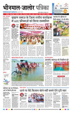 Rajasthan Patrika Bhinmal
