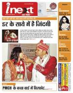 Patna Hindi ePaper, Patna Hindi Newspaper - InextLive