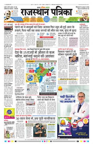 Rajasthan Patrika Pali
