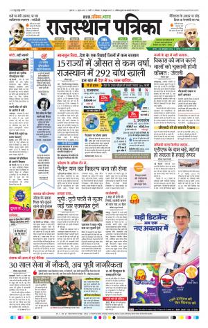 Rajasthan Patrika Sirohi