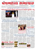Panchmahal Samachar