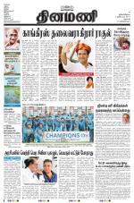 Dinamani - Dharmapuri