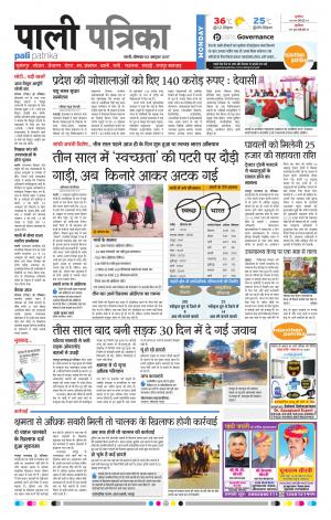 Rajasthan Patrika Pali Rural