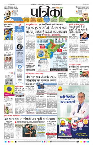Sagar Patrika