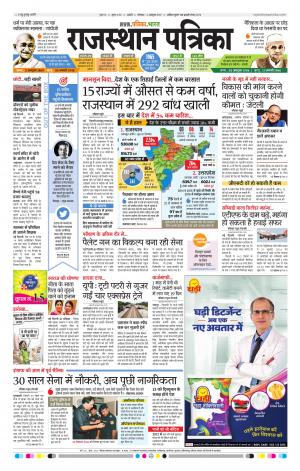 Rajasthan Patrika Beawar