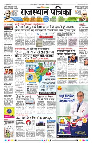 Rajasthan Patrika Ajmer