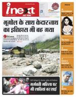 Dehradun Hindi ePaper, Dehradun Hindi Newspaper - InextLive