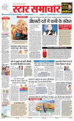 Star Samachar Sidhi