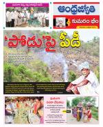 Kumuram Bheem District