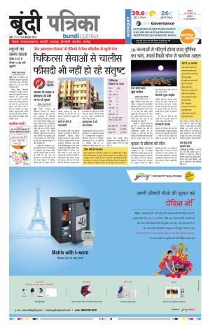 Bundi Rajasthan Patrika