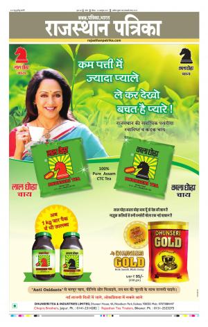 Kota Rajasthan Patrika