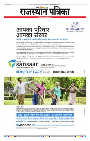  Rajasthan Patrika Jaipur