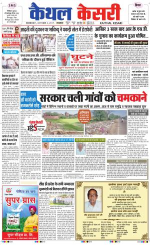  Punjab kesari / Haryana kaithal kesari