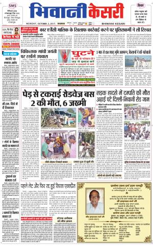  Punjab kesari / Haryana Bhiwani kesari