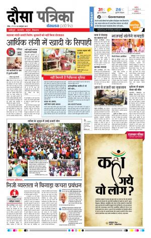  Rajasthan Patrika Dausa